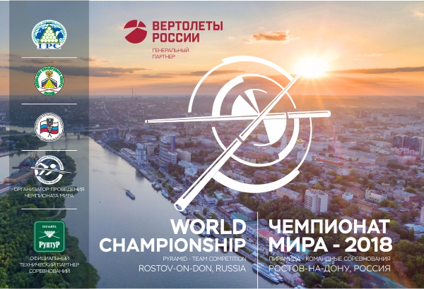 Командный чемпионат мира на бильярдных столах "РуптуР"