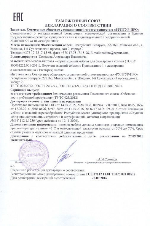 Декларация о соответствии на мебель компании РуптуР